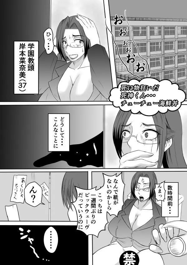 変な話・・・真夏の白昼夢 - page21