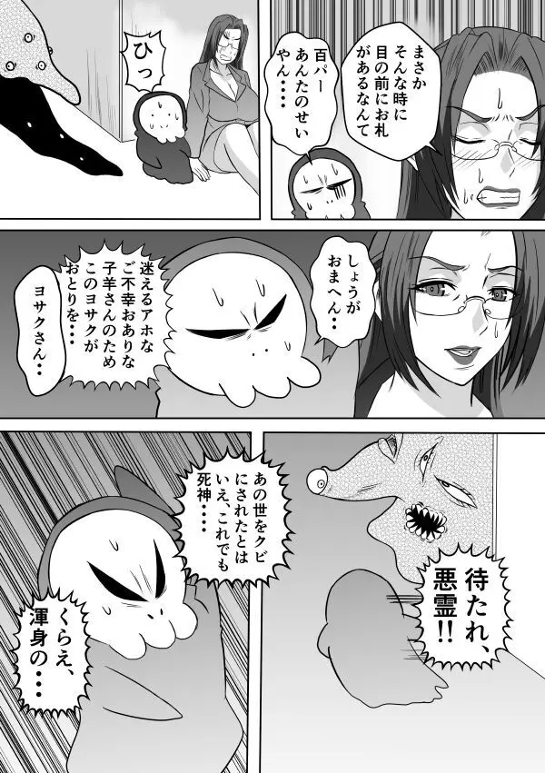 変な話・・・真夏の白昼夢 - page22