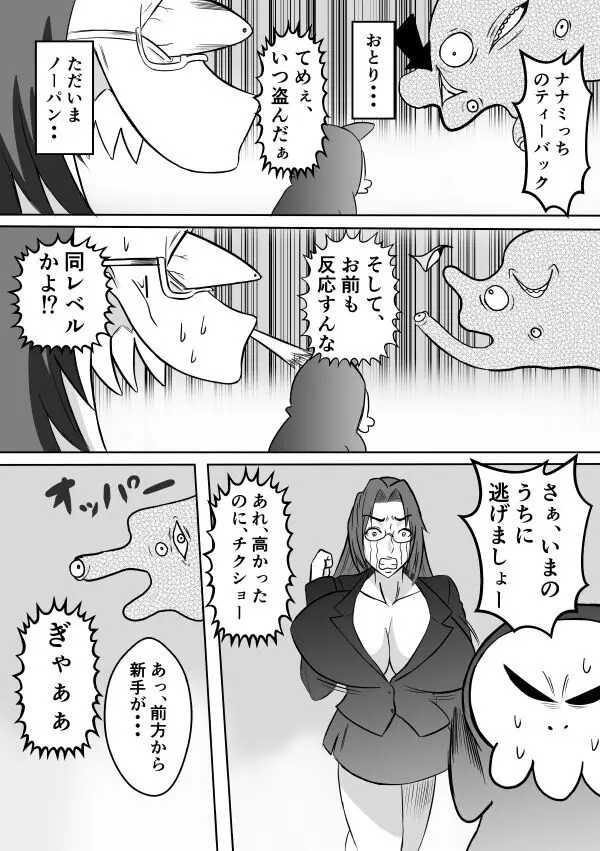 変な話・・・真夏の白昼夢 - page23