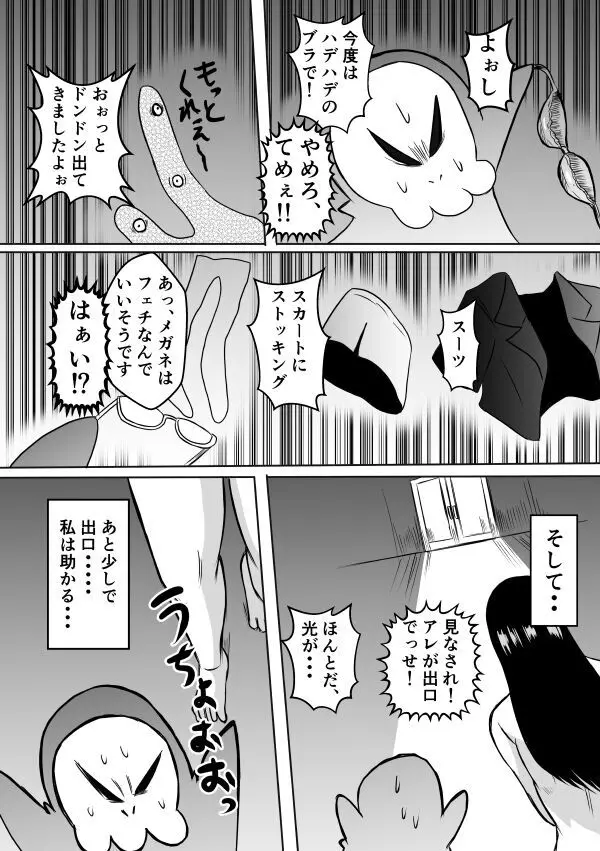 変な話・・・真夏の白昼夢 - page24