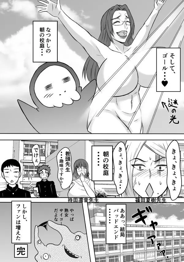 変な話・・・真夏の白昼夢 - page25