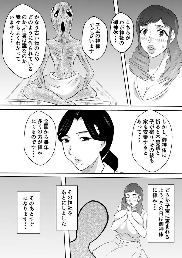 変な話・・・真夏の白昼夢 - page3