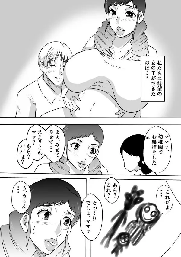 変な話・・・真夏の白昼夢 - page4