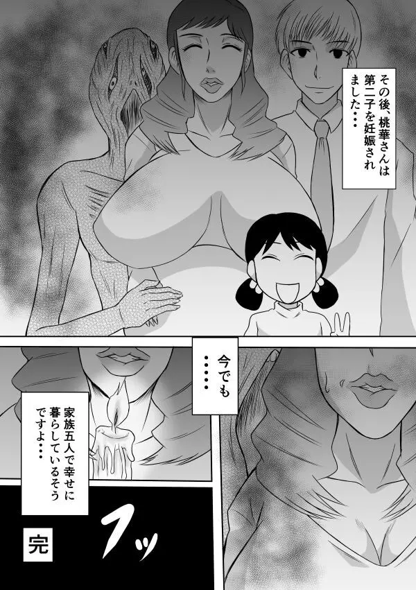 変な話・・・真夏の白昼夢 - page6