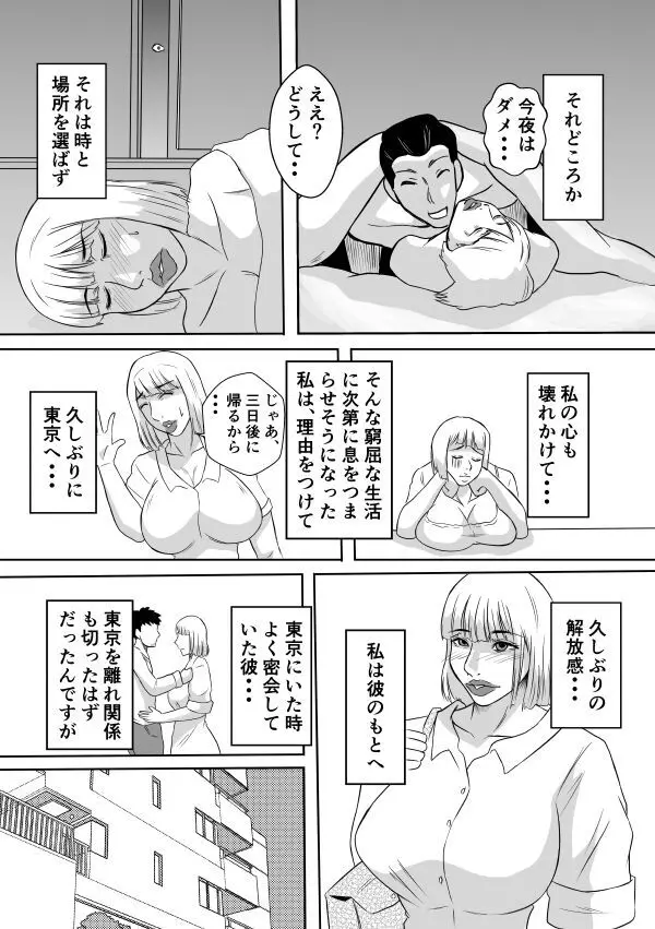 変な話・・・真夏の白昼夢 - page9