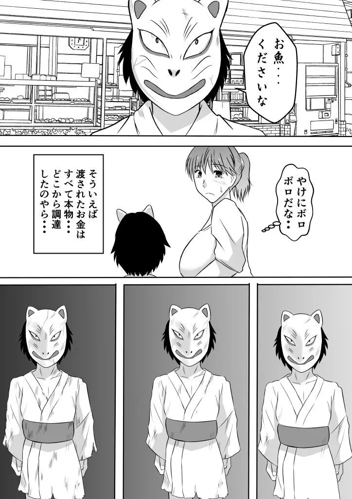 変な話・・・ハハタチノミタ真夏の夜の悪夢 - page14