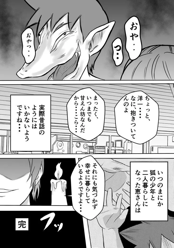 変な話・・・ハハタチノミタ真夏の夜の悪夢 - page16