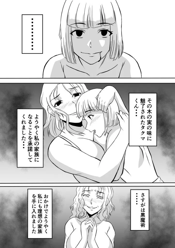 変な話・・・ハハタチノミタ真夏の夜の悪夢 - page9