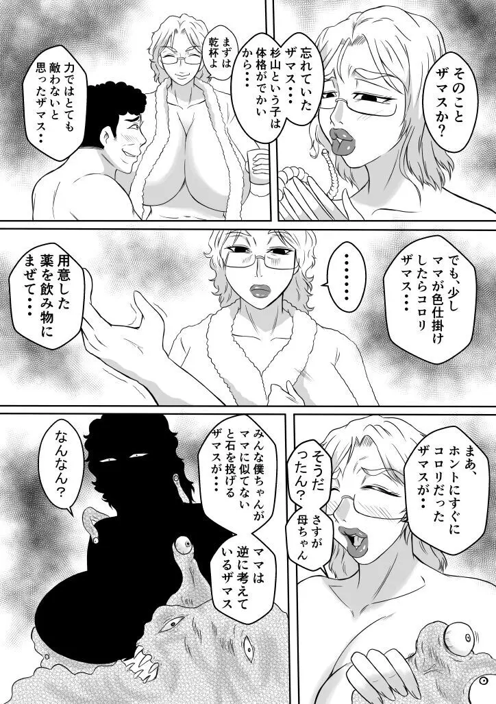 変な話・・・聖母たちの語るものがたり - page10