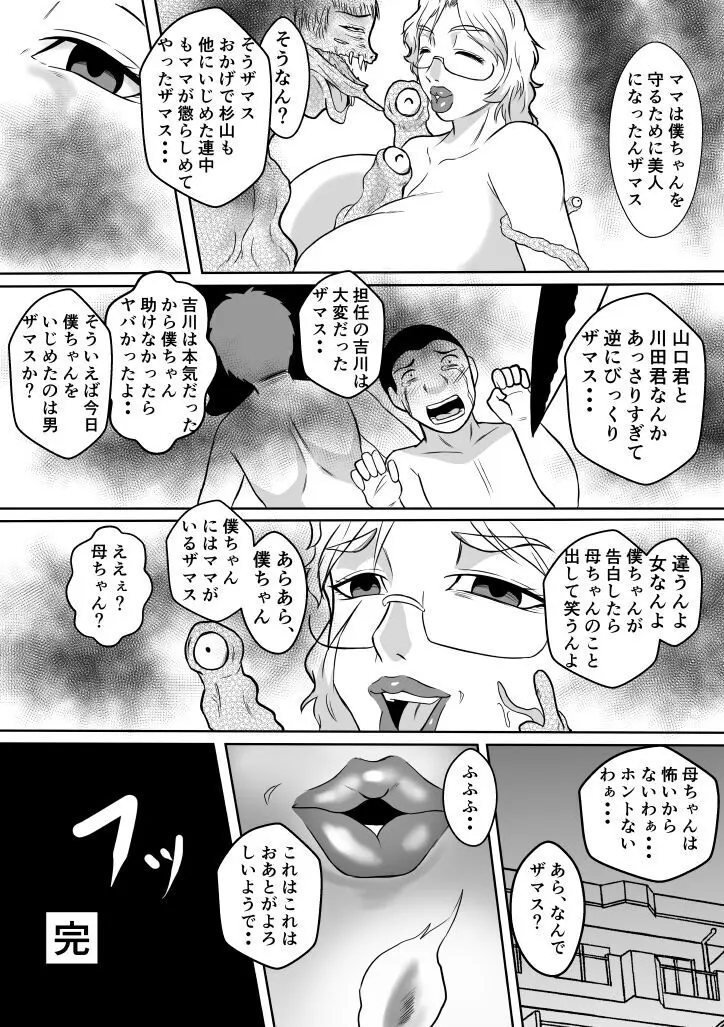 変な話・・・聖母たちの語るものがたり - page11