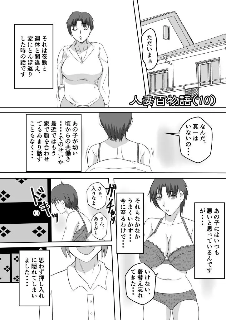 変な話・・・聖母たちの語るものがたり - page12