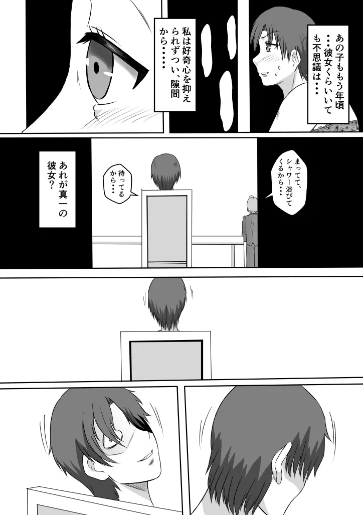 変な話・・・聖母たちの語るものがたり - page13