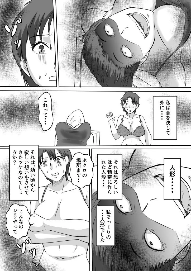 変な話・・・聖母たちの語るものがたり - page14