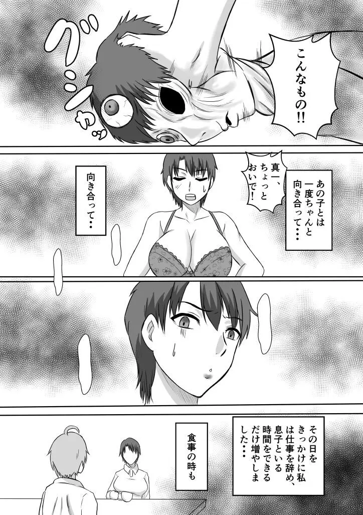 変な話・・・聖母たちの語るものがたり - page15