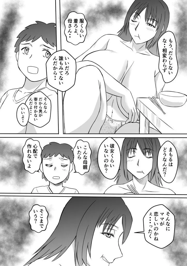 変な話・・・聖母たちの語るものがたり - page18