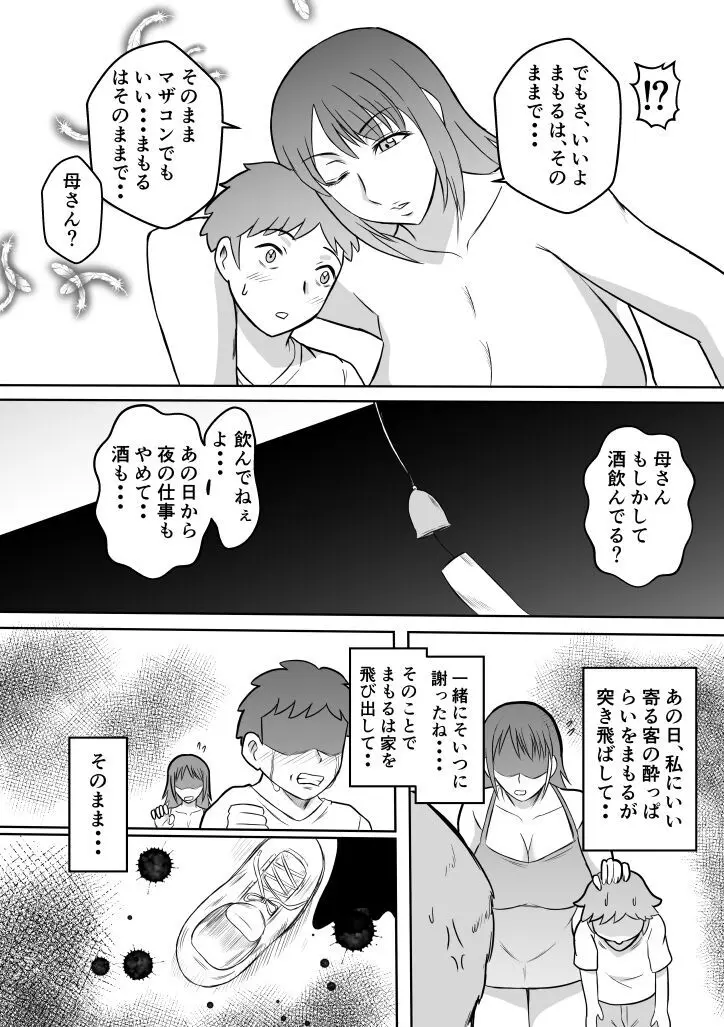 変な話・・・聖母たちの語るものがたり - page19