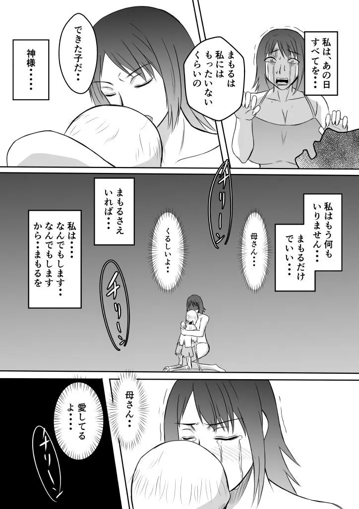 変な話・・・聖母たちの語るものがたり - page20