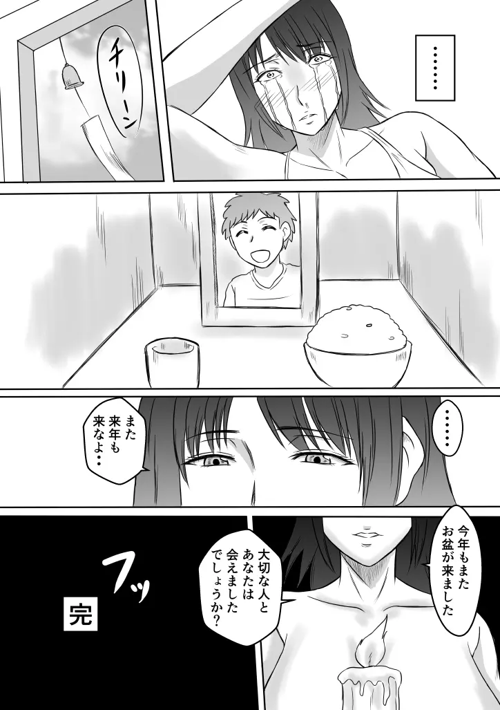 変な話・・・聖母たちの語るものがたり - page21