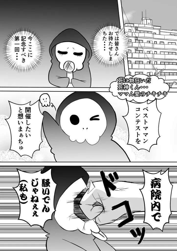 変な話・・・聖母たちの語るものがたり - page22