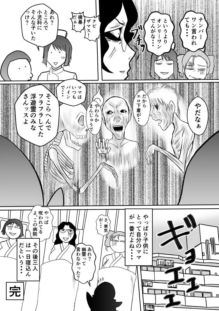 変な話・・・聖母たちの語るものがたり - page26