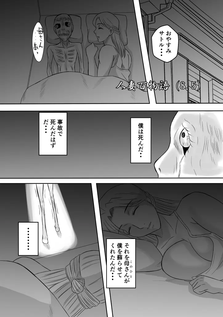 変な話・・・聖母たちの語るものがたり - page27