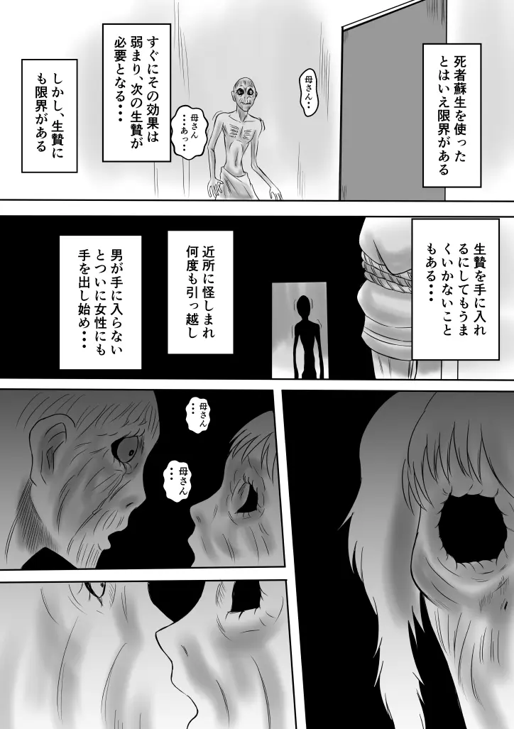 変な話・・・聖母たちの語るものがたり - page28