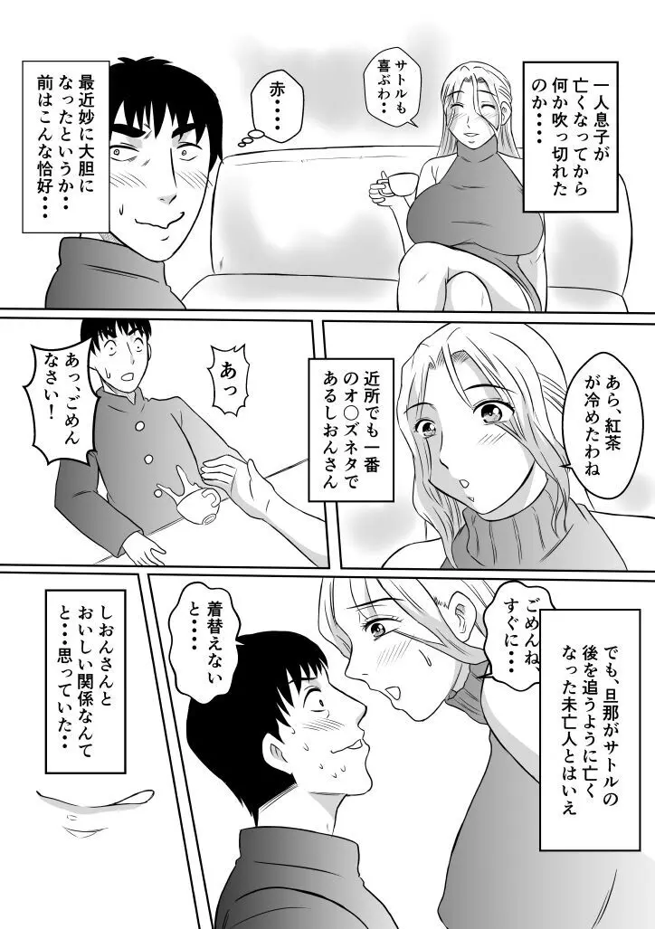 変な話・・・聖母たちの語るものがたり - page3