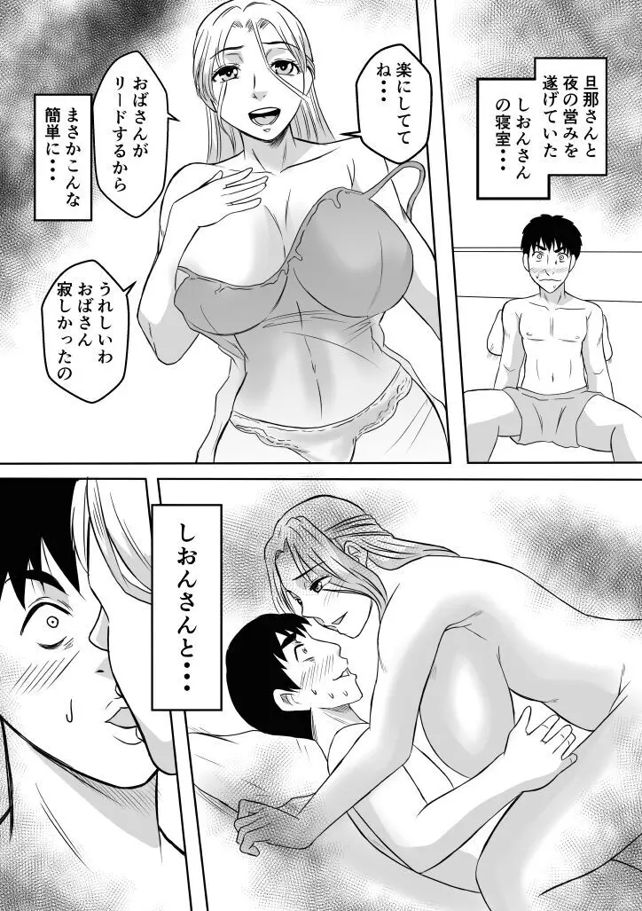 変な話・・・聖母たちの語るものがたり - page4