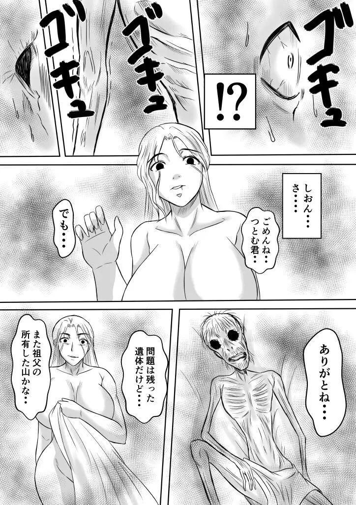 変な話・・・聖母たちの語るものがたり - page5