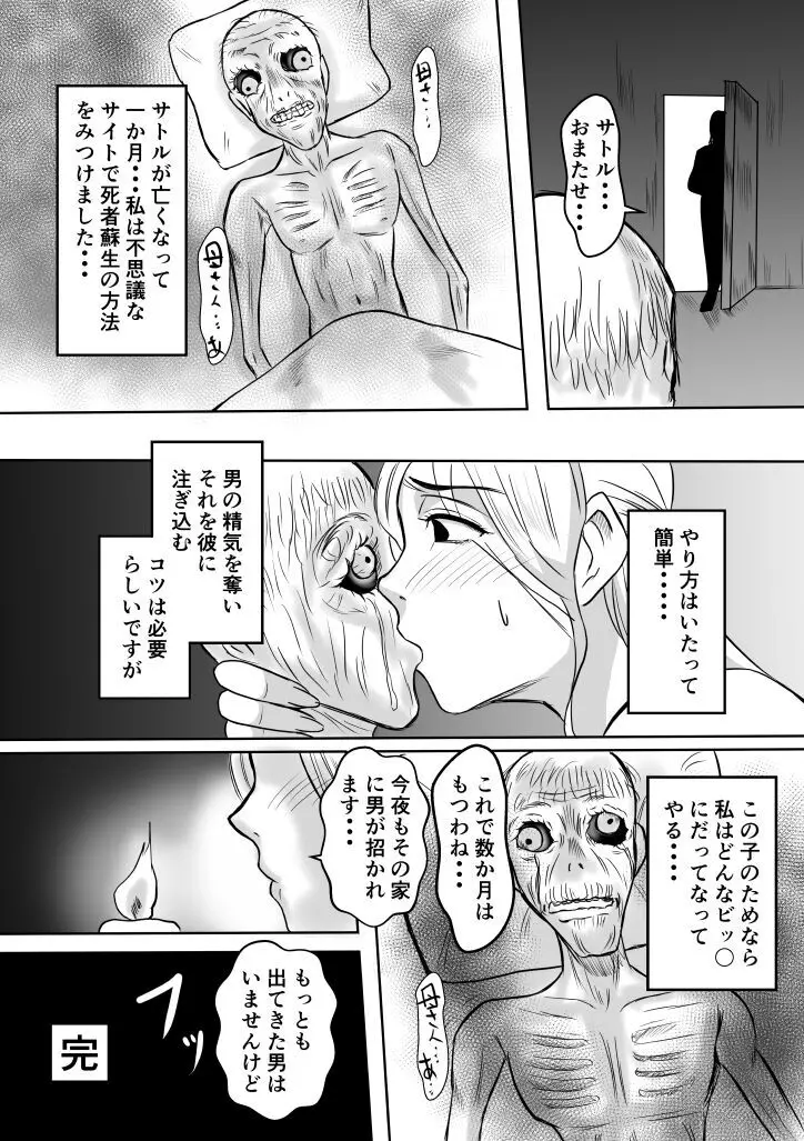 変な話・・・聖母たちの語るものがたり - page6