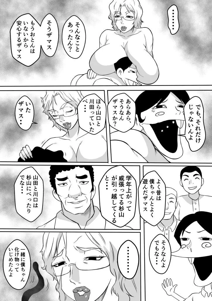 変な話・・・聖母たちの語るものがたり - page9