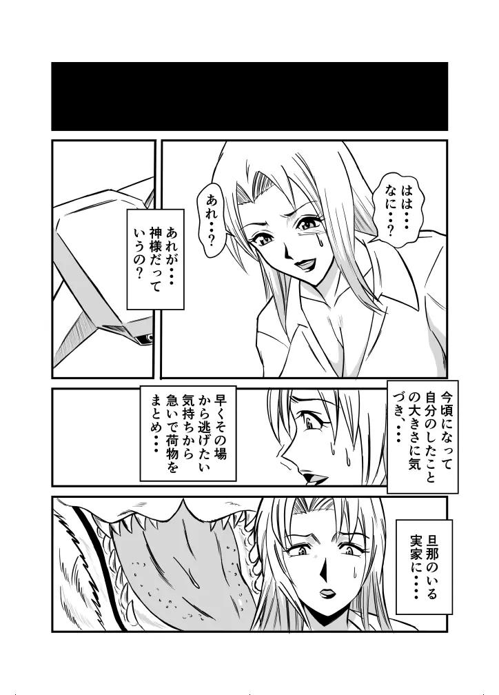 変な話 #13 - page10