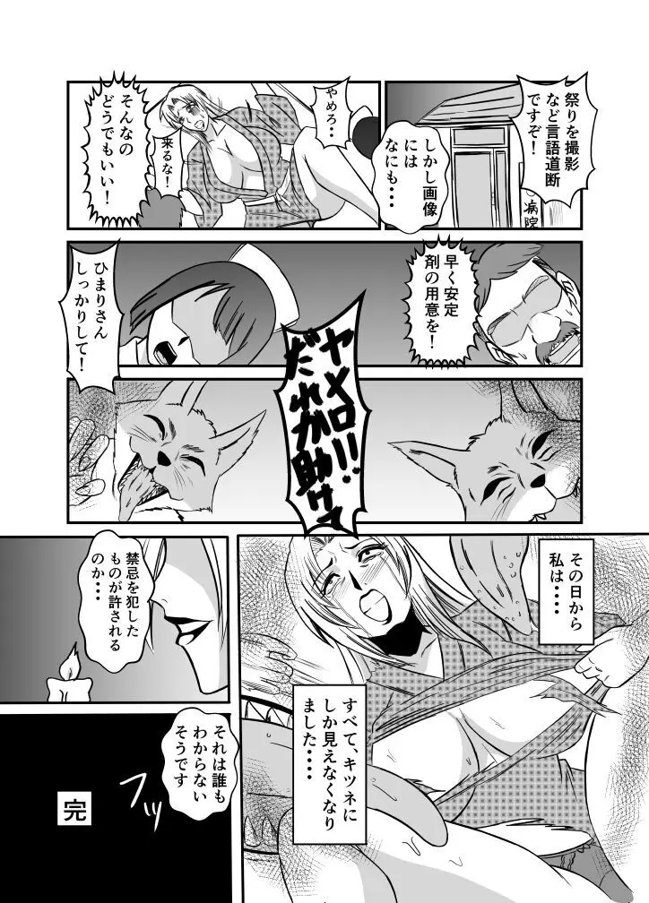 変な話 #13 - page11