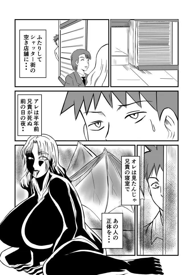 変な話 #13 - page13