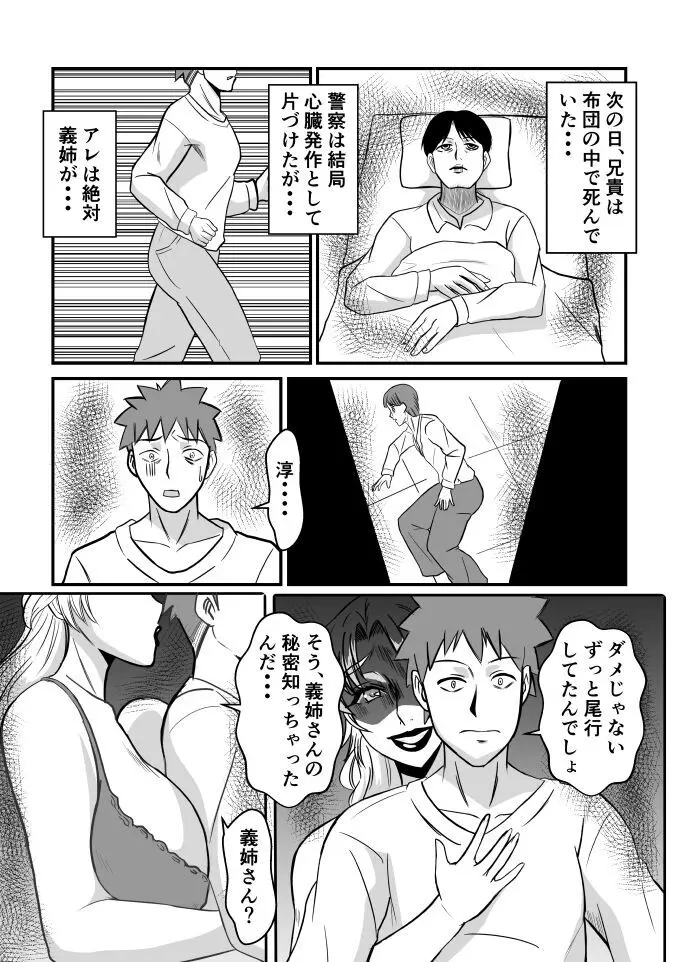 変な話 #13 - page14