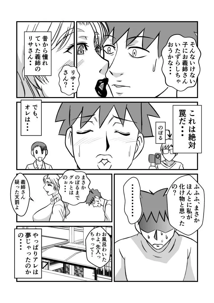 変な話 #13 - page15