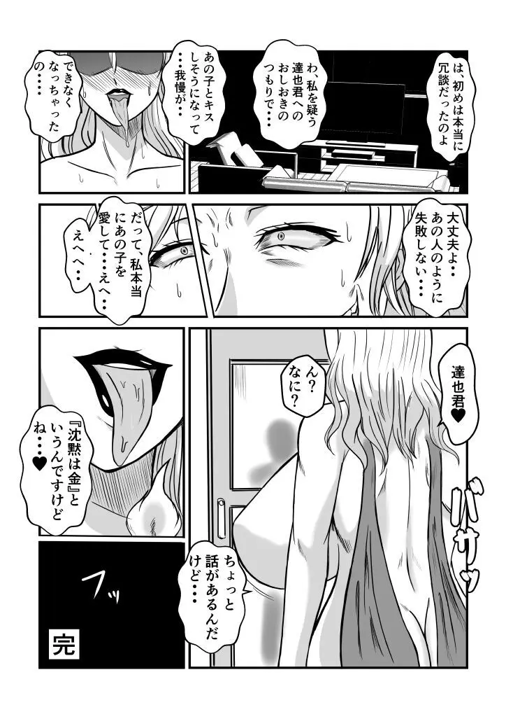 変な話 #13 - page16