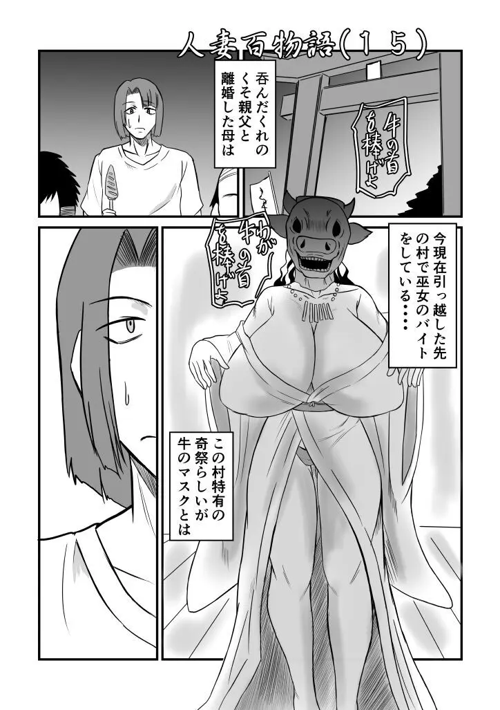 変な話 #13 - page17