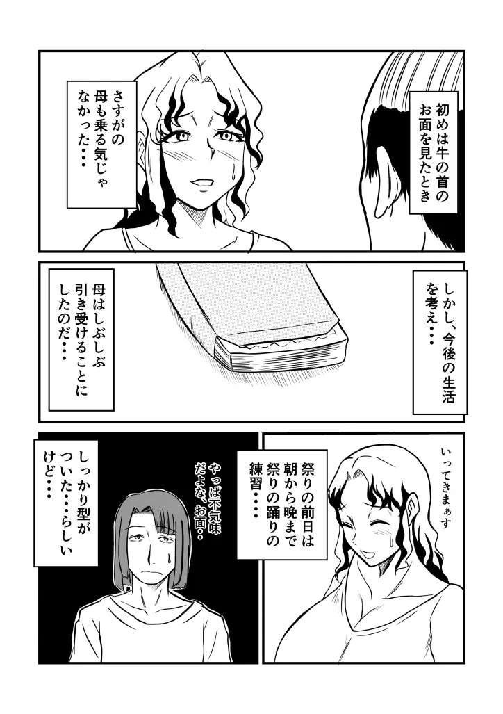 変な話 #13 - page18