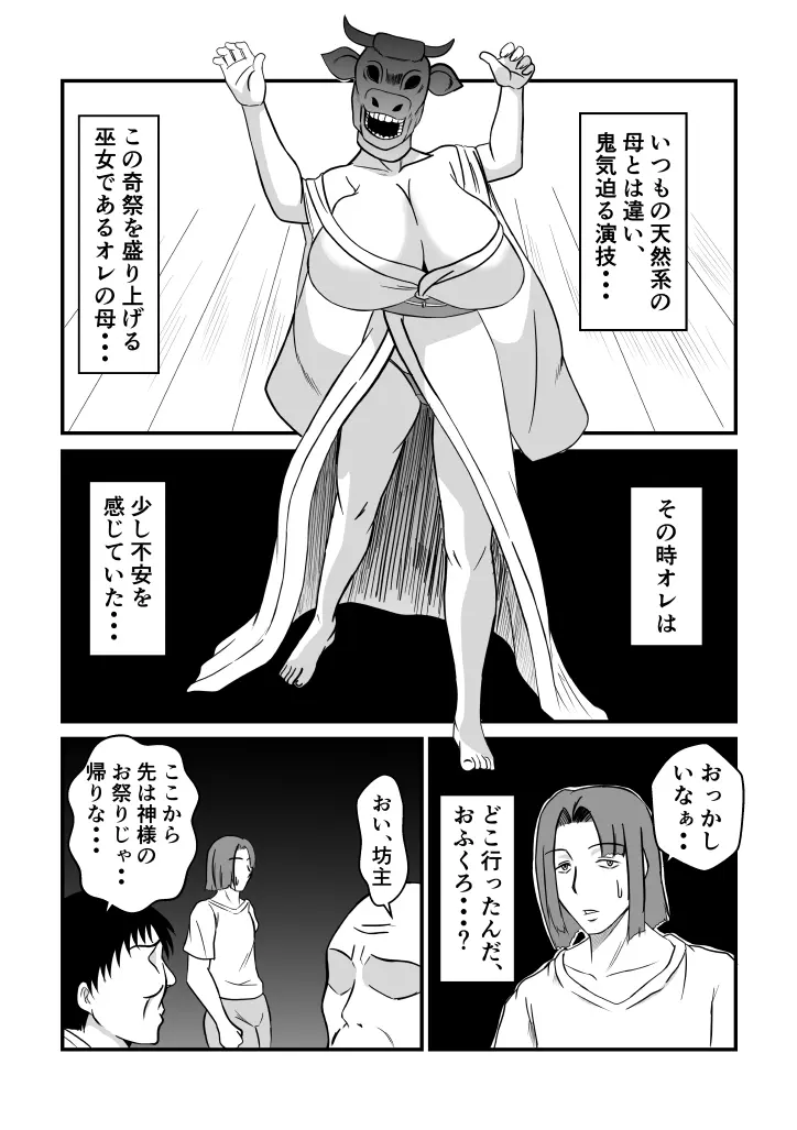 変な話 #13 - page19