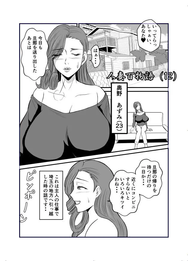 変な話 #13 - page2