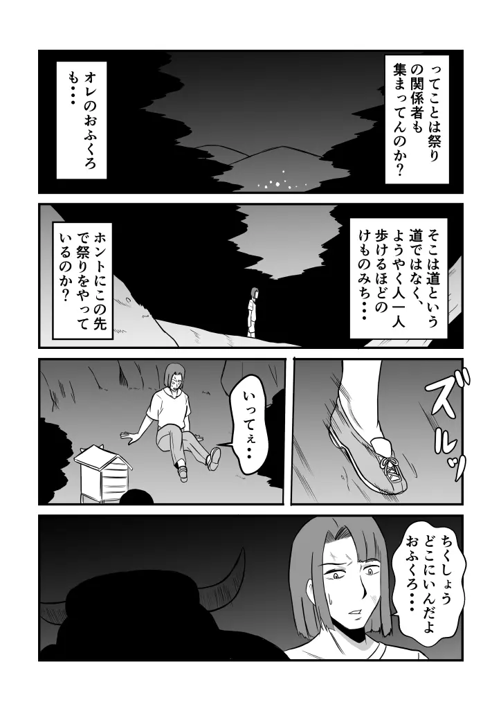 変な話 #13 - page20