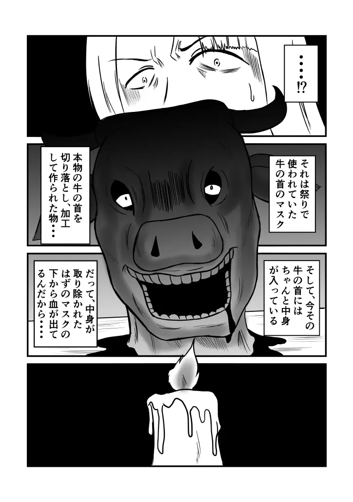 変な話 #13 - page21