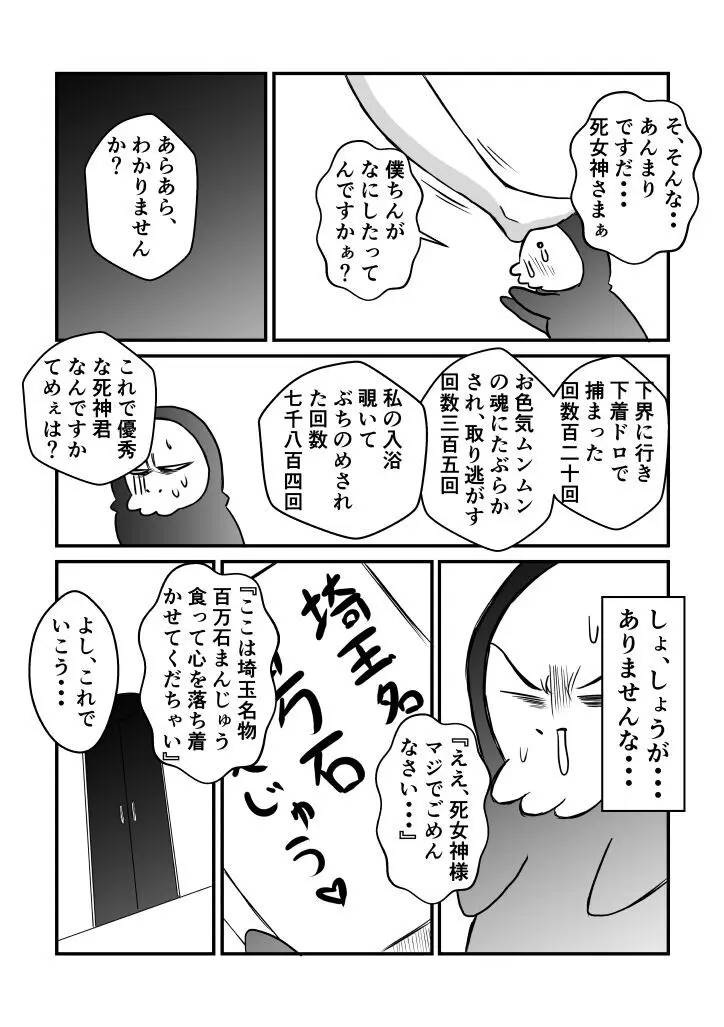 変な話 #13 - page23