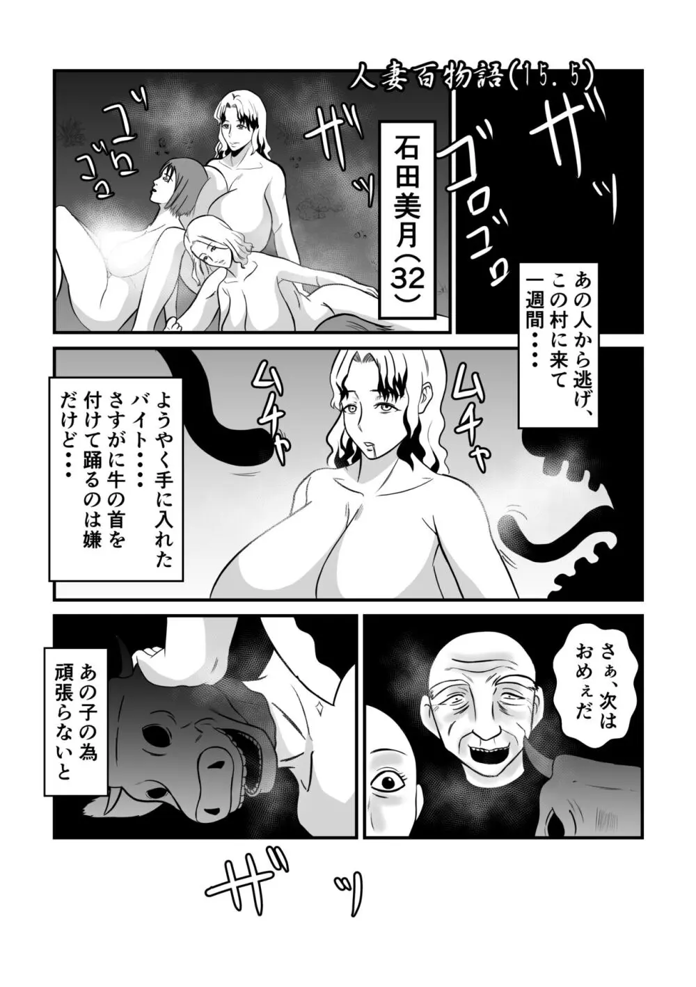 変な話 #13 - page25