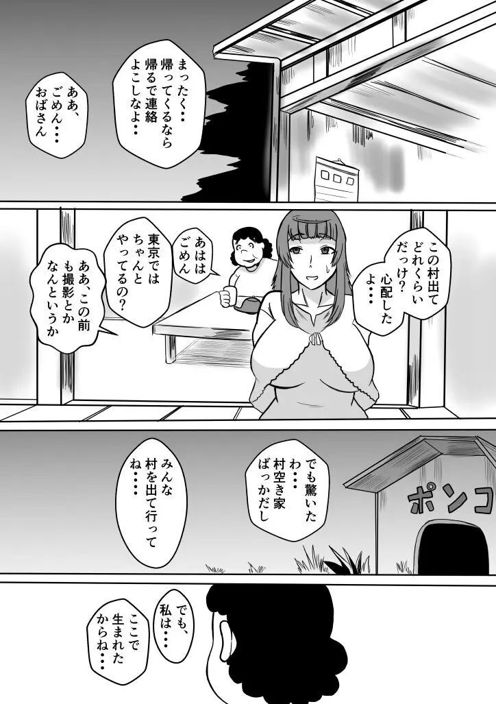 変な話 #13 - page29