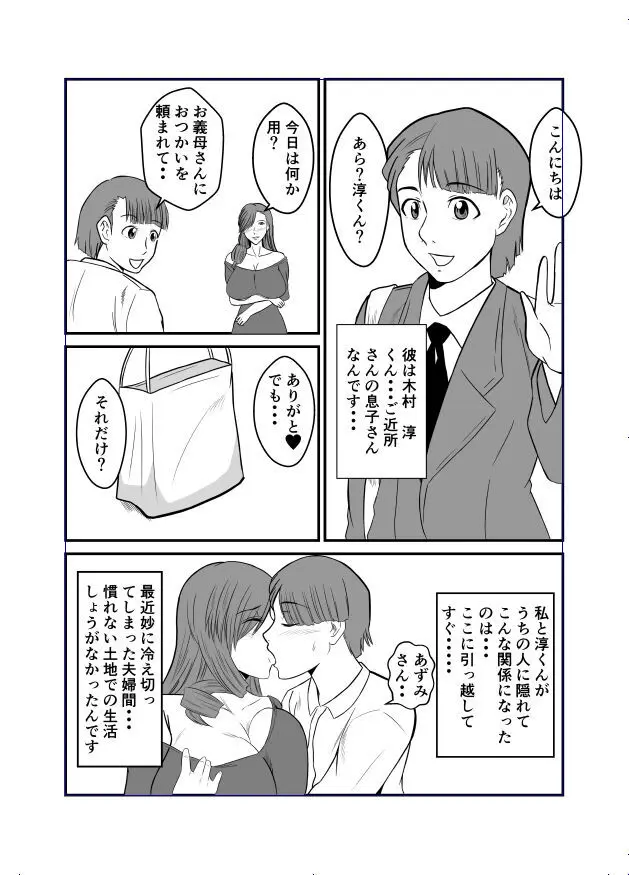 変な話 #13 - page3