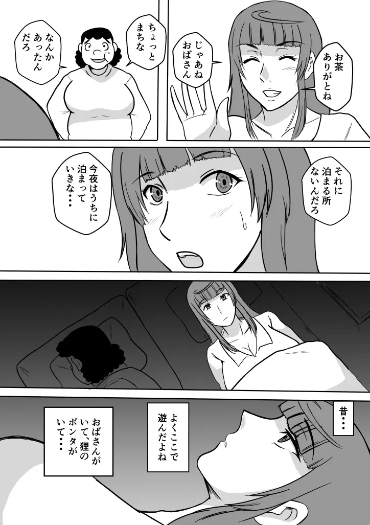 変な話 #13 - page30