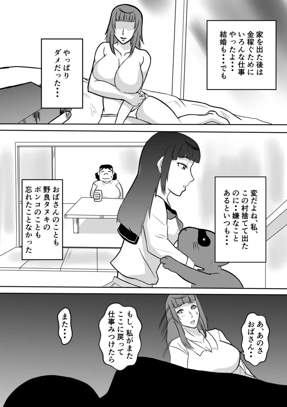 変な話 #13 - page31