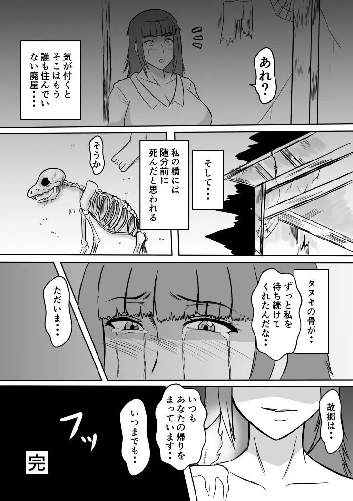 変な話 #13 - page32